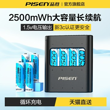 品勝充電電池5號充電鋰電池五號電池玩具車通用遙控器電池1.5V恒壓快充大容量AA電池游戲手柄CCD相機智能門鎖