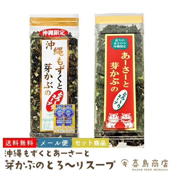 沖縄もずくと芽かぶのとろ〜りスープ 70g あーさーと芽かぶのとろ〜りスープ 70g