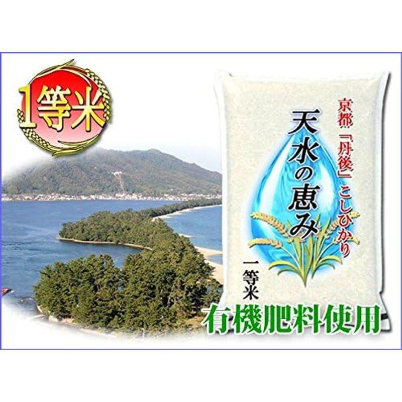 令和4年米 お米 コシヒカリ 玄米 25kg 京都府 丹後産 天水の恵み 一等米