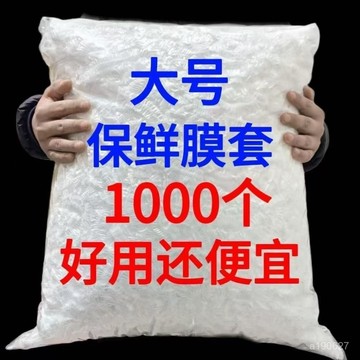 臺灣🚍8H出🉑加大厚食品級保鮮膜套鬆緊保鮮袋家用冰箱剩菜碗蓋一次性密封罩菜