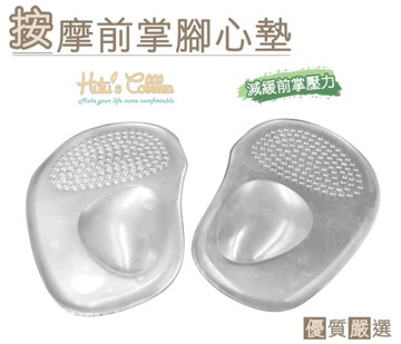 鞋墊．自黏前掌腳心墊 局部鞋墊．1雙【鞋鞋俱樂部】【906-H02】單一規格