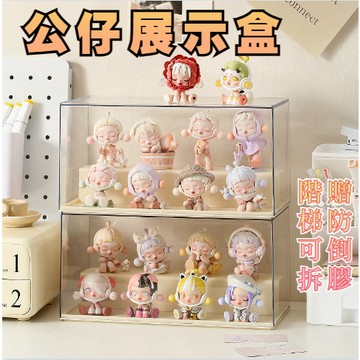 【台灣現貨】公仔展示盒 階梯 公仔收納盒 手辦收納盒 公仔展示櫃 盲盒收納 模型收納盒 泡泡瑪特 壓克力展示盒 二次元