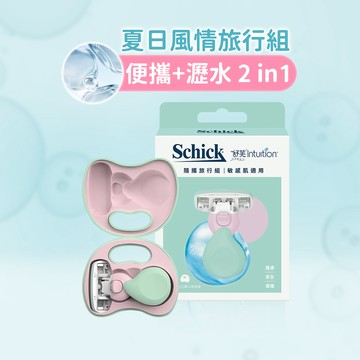 【Schick 舒適牌】舒芙仕女除毛刀-夏日風情隨攜旅行組(敏感肌)