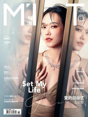 【電子書】《明潮M'INT》337期