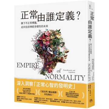 正常由誰定義？：撕下不正常標籤，走向包容神經多樣性的未來