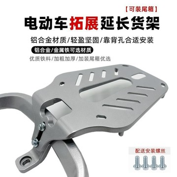 熱賣特惠🎈後架 貨架 改裝 漢堡架 後箱架 機車外送架 貨架 車尾架支架後行李箱支架後尾箱架後尾架拓展延長後背架