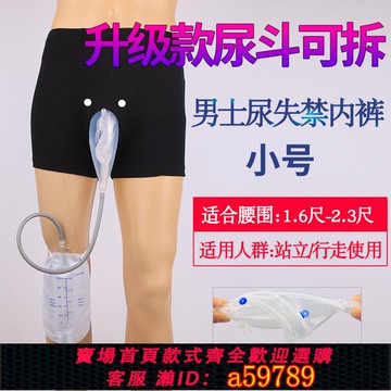 【台灣公司 可打統編】老人尿失禁褲子接尿器男活動行走臥床款褲頭式集尿袋大小便失禁mf