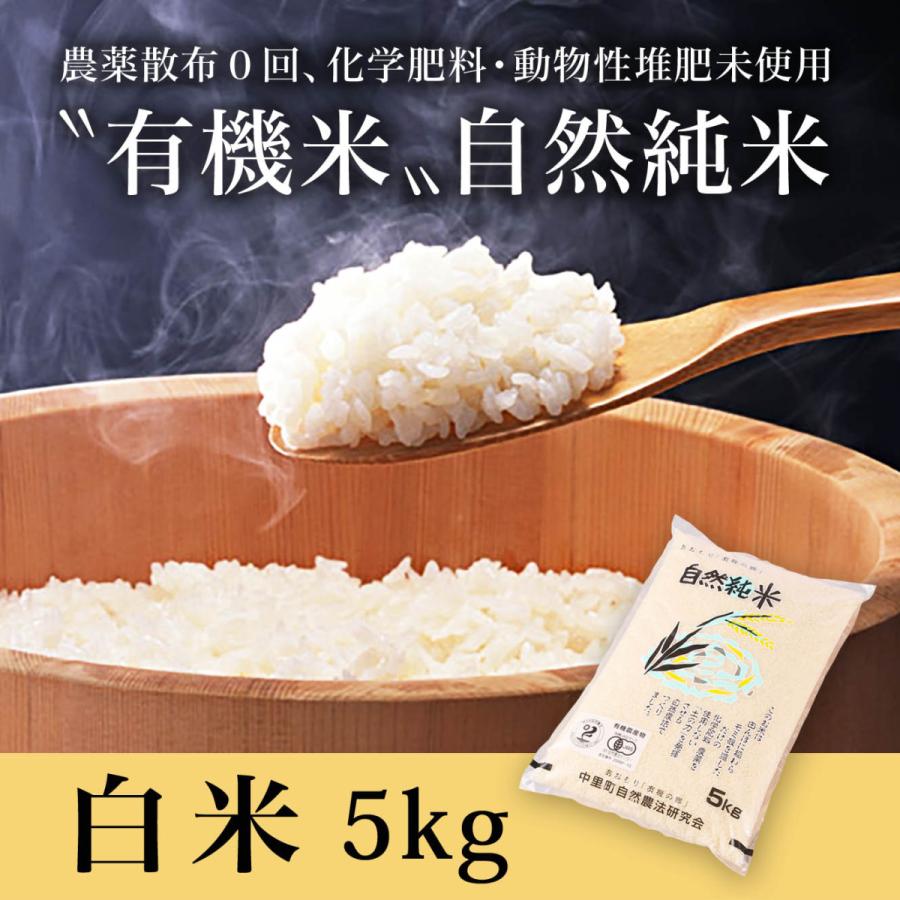 米 白米 5キロ つがるロマン お米 自然純米 青森県産 無農薬 有機栽培 有機米