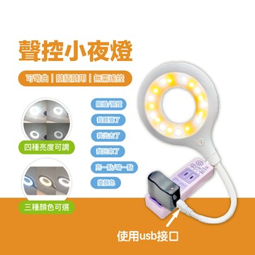 台灣現貨 聲控小夜燈 智能夜燈 閱讀燈 USB隨行燈