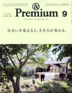  ＆　Ｐｒｅｍｉｕｍ(２０１９年９月号) 月刊誌／マガジンハウス