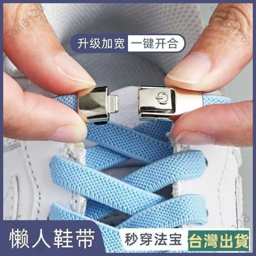 台灣出貨按壓懶人鞋帶扣免係彈力鬆緊男加寬鞋帶繩女款兒童不用係固定神器 免係彈力鬆緊鞋帶 免係鞋帶 懶人鞋帶 JH