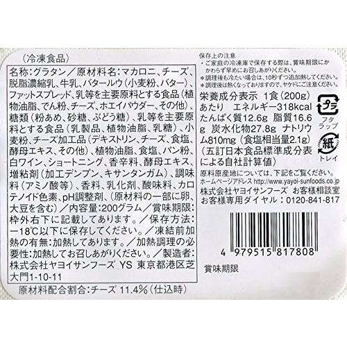 ヤヨイ食品　デリグランデ　7種のチーズのグラタン　10食まとめ買いセット　冷凍食品