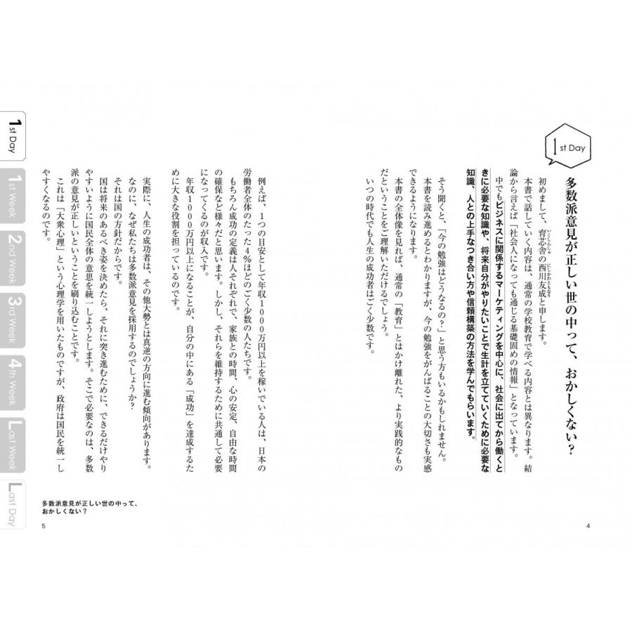 学校では教えてくれない起業術