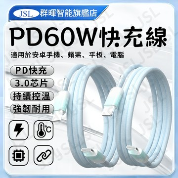 🚛【隔日達】水晶頭編織快充數據線⚡60W PD快充 水晶頭抗折 iPhone/三星/Type-C 通用 快充線 數據線