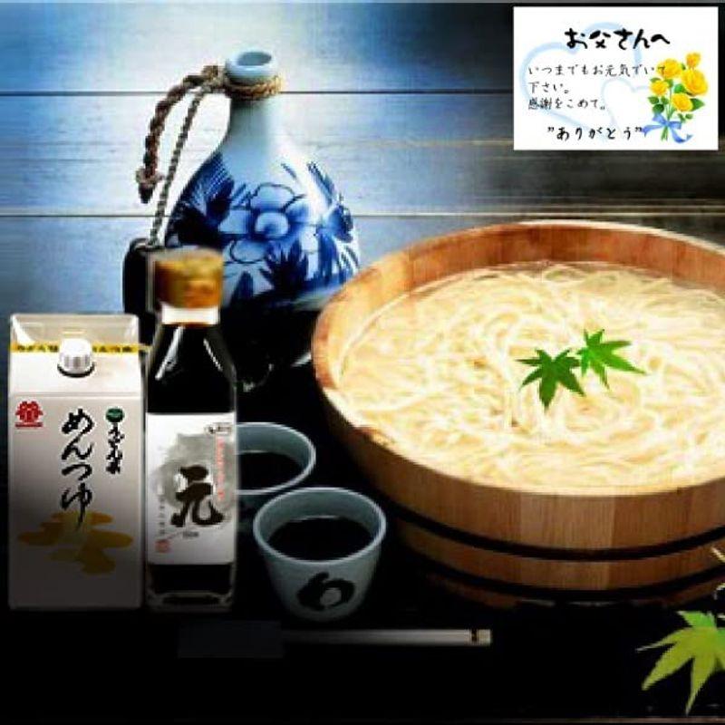 父の日 ギフト 本生讃岐うどん 父の日限定セットB （父の日 カード、食べ方レシピ付き）