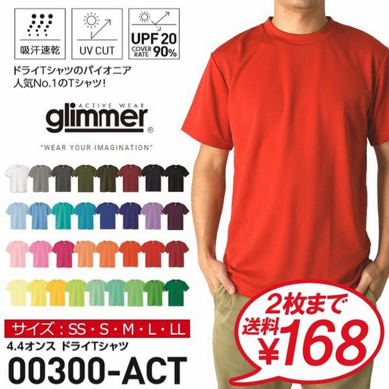 Tシャツ メンズ ドライ グリマー Glimmer 4 4オンス 無地 半袖tシャツ 吸汗 速乾 スポーツ イベント 運動会 ユニフォーム 通販 Lineポイント最大get Lineショッピング