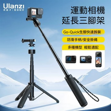 Ulanzi GO Quick II MT74 52cm延長桿