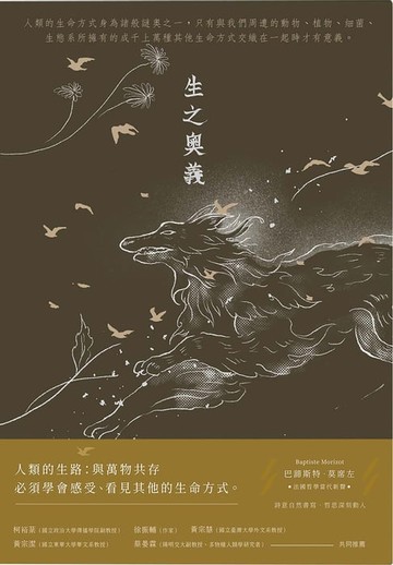 【電子書】生之奧義