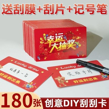 台灣出貨 手寫互動卡片 刮刮卡 活動刮刮卡 婚禮小物 尾牙 春酒 刮刮樂 獎勵卡 DIY抽獎 婚禮刮刮卡 創意手寫刮刮卡