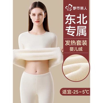 都市麗人保暖內衣女加厚加絨東北零下40度巨厚防寒秋衣秋褲套裝冬