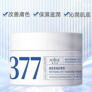 現貨秒發隔日到貨🚀正品保證 377亮白霜  377 377面霜 面霜 保溼滋潤 保濕霜 保濕面霜 美白霜