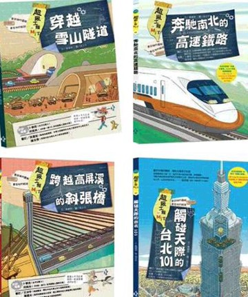 [COSCO代購5] W133371 超級工程MIT 4冊