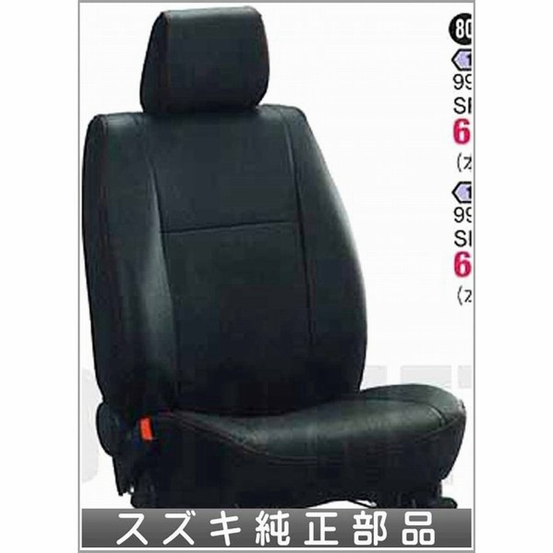 Sx4 革調シートカバーsrsサイドエアバッグ無車用 スズキ純正部品 パーツ オプション 通販 Lineポイント最大0 5 Get Lineショッピング