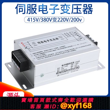 {可打統編 保固一年}川勢電氣三相智能伺服電子變壓器380V變220V轉200V伺服馬達用3KW