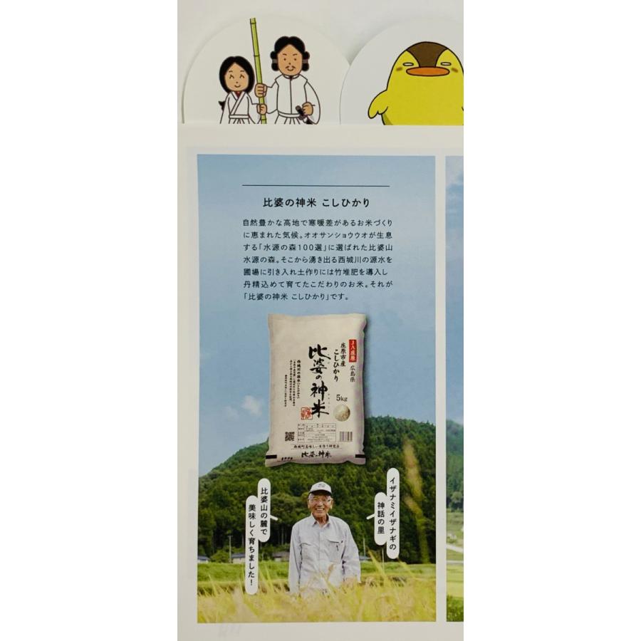令和５年産 特別栽培米　比婆の神米ヒバノカンベイ（5kg広島県庄原産こしひかり・JA広島）