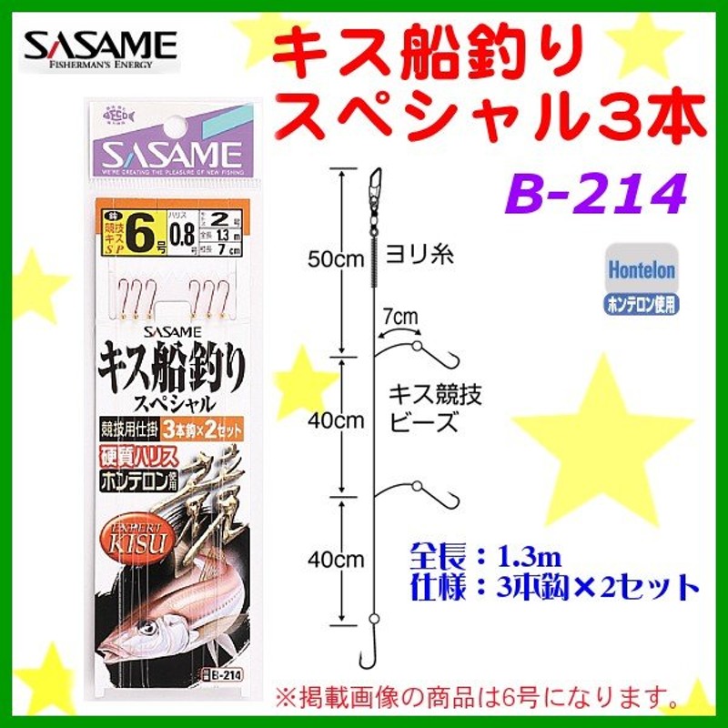 ささめ針 ササメ B-214 キス船釣り スペシャル3本 8号 赤 ハリス1号 モトス2号 ※10枚セット ЯA 通販  LINEポイント最大0.5%GET | LINEショッピング