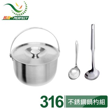 【PERFECT 理想】金緻316可提式調理鍋22cm+金緻316中湯勺+火鍋勺促銷組