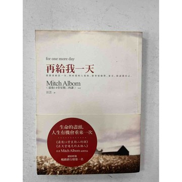 【雷根360免運】【送贈品】再給我一天 #九成新【P-C1918】