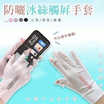 𝑩𝒆𝒚𝒂 ! ▶隔日到貨◀ 觸屏手套防曬手套 機車手套 涼感手套 機車防曬手套 冰絲手套 機車手套夏天 混色款