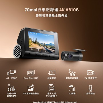 【總代官方直營】70mai 70邁 4K行車記錄器A810S 4G網聯 AI移動偵測 RS特效 進階ADAS