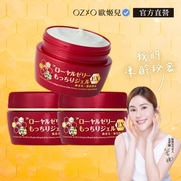 OZIO 歐姬兒★特談升級版凍齡蜂王乳凝露75g/3入