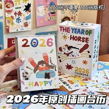甄選好物🌈2026馬年新款創意365插畫檯曆一日一頁可撕日曆桌面擺件禮物定製