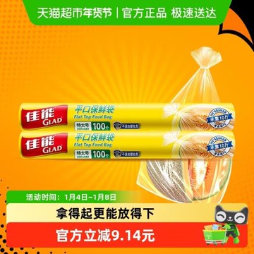 佳能平口保鮮袋點斷式特大號200只35cm*45cm保鮮分裝可冷藏耐高溫