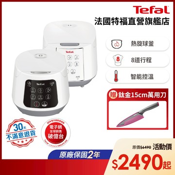 Tefal法國特福 微電腦熱旋球釜電子鍋-尺寸任選 (6人/10人)【30天無條件退貨】【買就送鈦金刀】
