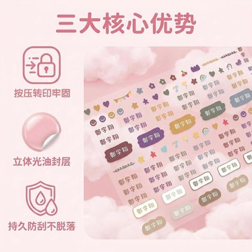 🌟臺灣出貨🌟UV水晶標名字貼多色字撕膜留字防水耐熱彩色立體幼兒園小學生貼紙 水晶姓名貼 防水姓名貼 姓名貼客製化