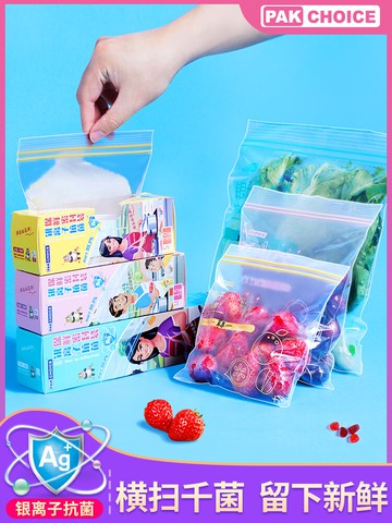 密封袋食品級抗菌保鮮袋自封家用塑封加厚冰箱收納冷凍專用帶封口