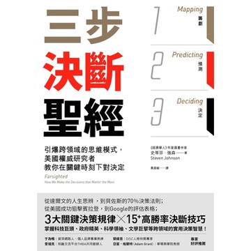 三步決斷聖經_Readmoo 讀墨電子書
