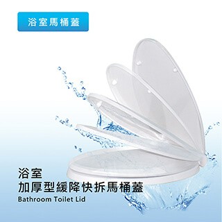 莫菲思 泰加 增厚型緩降快裝馬桶蓋 馬桶座