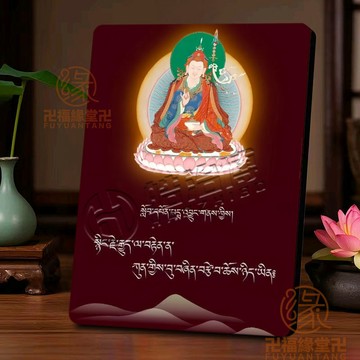 🙏🏻結緣小物🙏🏻藏傳佛敎 佛敎用品 相框擺件 蓮花生大師擺臺生大士唐卡相框佛堂藏式擺件家居玄關殊勝擺臺