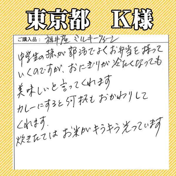 新米 ミルキークイーン 20kg 5kg×4袋 福井県産 白米 令和5年産 送料無料