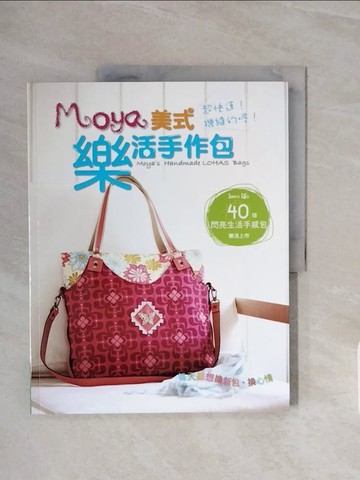 【書寶二手書T5／美工_ZSH】Moya美式樂活手作包_Moya