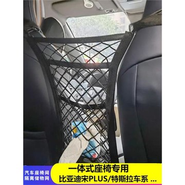 汽車座一體式運動座椅中間儲物網兜宋PLUS特斯拉y隔離收納置物袋