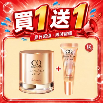 【買1送1】CQ思珂 極奢蜂王乳賦活霜*1+極奢蜂王乳賦活霜(清爽型) -隨身版8ml*1