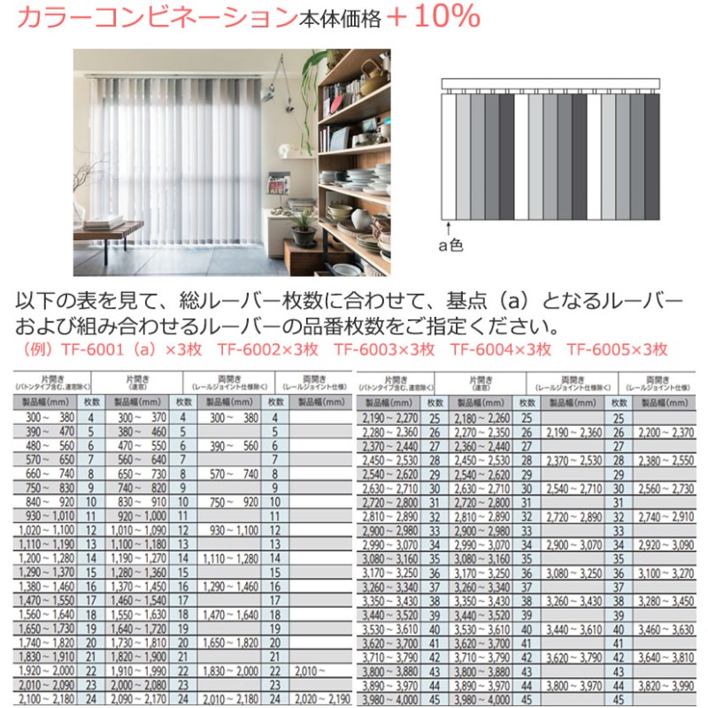 タテ型ブラインド 縦型ブラインド たて型 トーソーバーチカルブラインド レーザーカット デュアルシーズ レールジョイント 100 