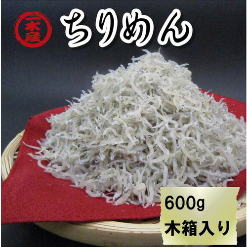 ちりめん 600g