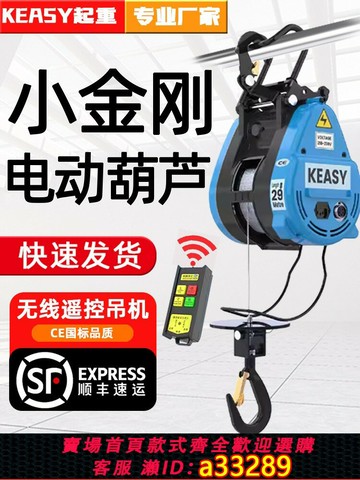 {可打統編 超低價}小金剛電動葫蘆220v吊機小型家用升降無線遙控吊空調鋼絲繩提升機